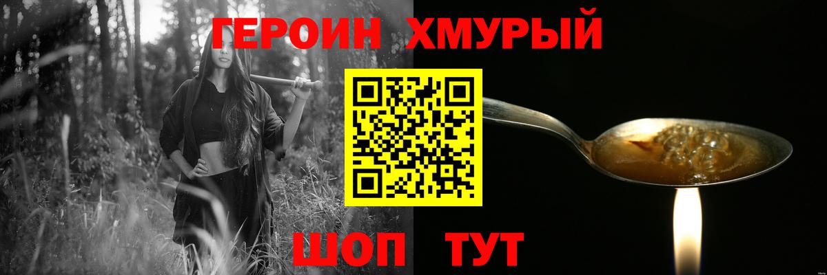 ГЕРОИН хмурый  Вход с VPN  Краснознаменск 