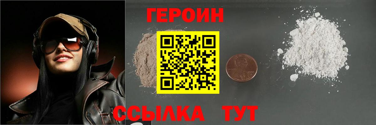 ГЕРОИН Heroin Краснознаменск
