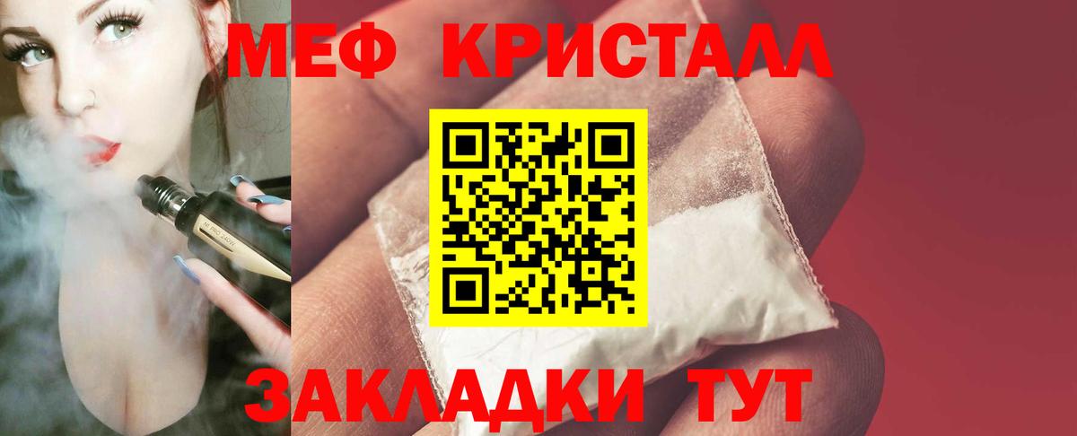 Меф мяу мяу мука Краснознаменск