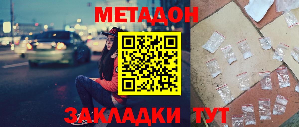 Краснознаменск  МЕТАДОН methadone  Вход с VPN 